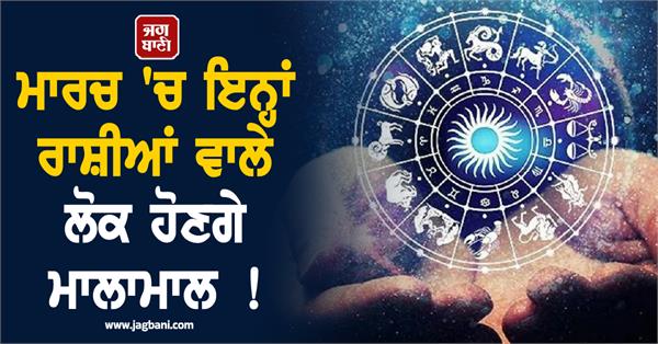 people with these zodiac signs will be wealthy in march 