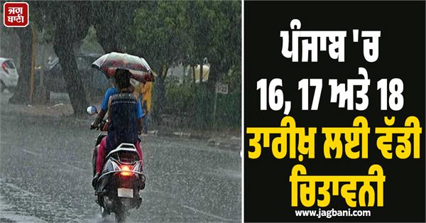 big warning for 16th 17th and 18th in punjab