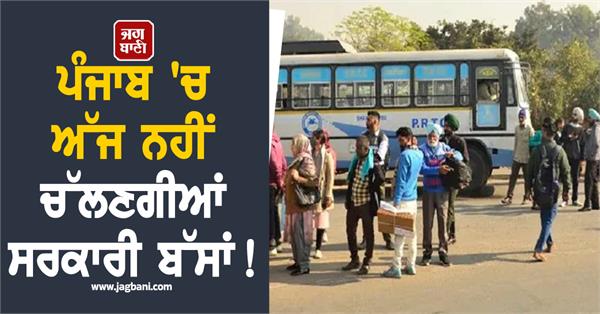 government buses will not run in punjab today 