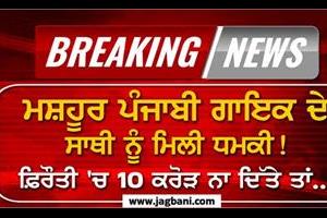 punjabi singer phone call