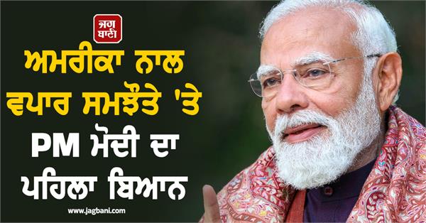 narendra modi  america  india  trade agreement  make in india