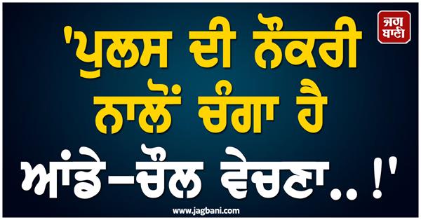 police  job  eggs and rice  status  whatsapp