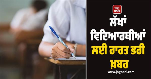 relief news for millions of students