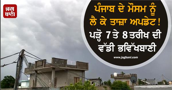latest on punjab weather