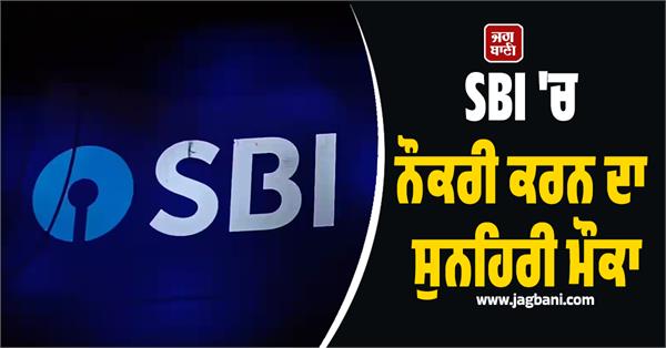 sbi  job  recruitment  candidate  apply