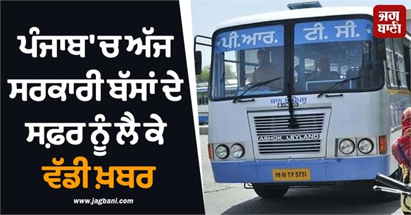 big news regarding the travel of government buses in punjab today