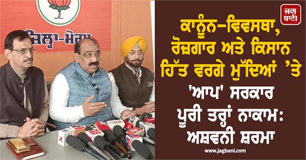 ashwani sharma slams aap government