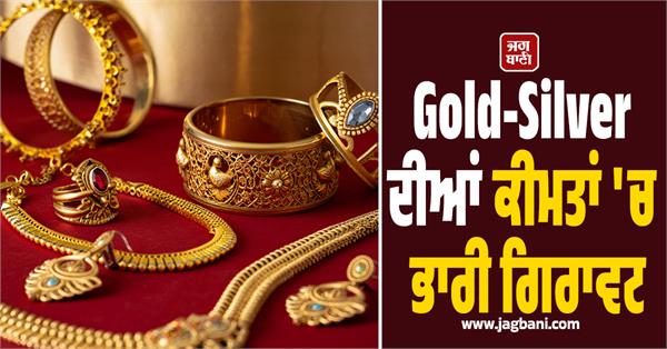gold silver prices fall sharply  silver breaks more than rs 7000
