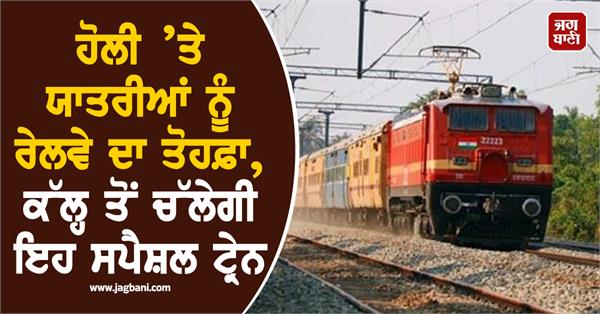 railways gift to passengers on holi