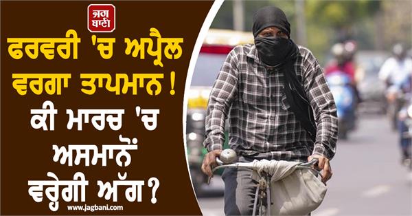 february month  april temperature  meteorological department