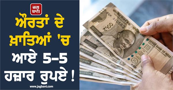 women  accounts  rs 5 000  chief minister  promise