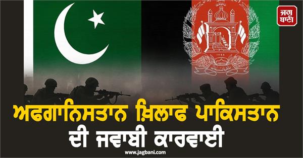 pakistan military action against afghanistan