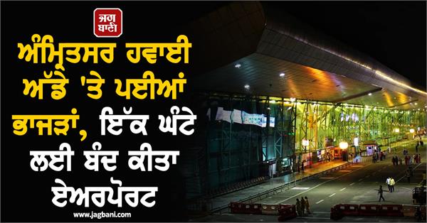 amritsar airport closed