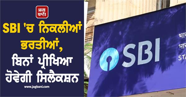 sbi job  candidate recruitment  salary  state bank of india