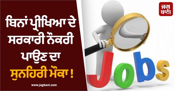 government job  ntpc  recruitment  candidate