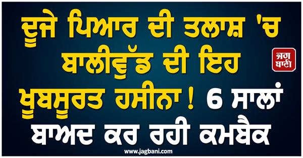 this beautiful bollywood actress is looking for a second love 