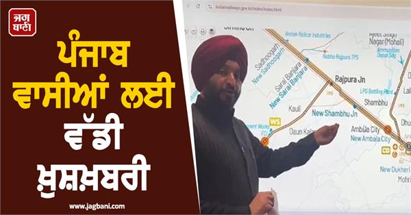 a big gift to the people of punjab