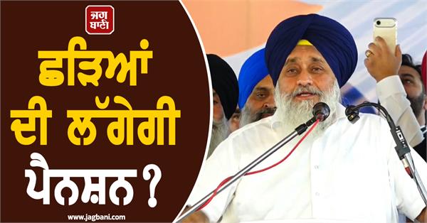 sukhbir badal speach