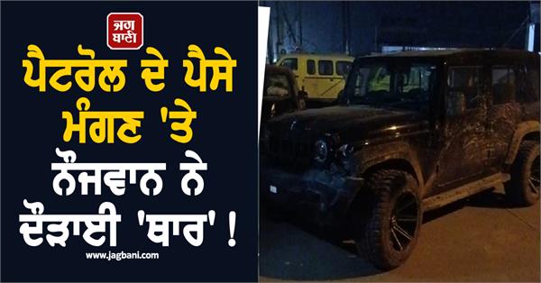 petrol money man running thar