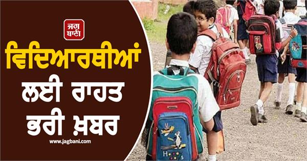 good news for students