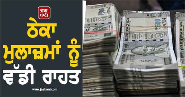 big relief for contract employees