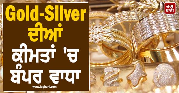 increase in gold silver silver increased by rs 13 thousand