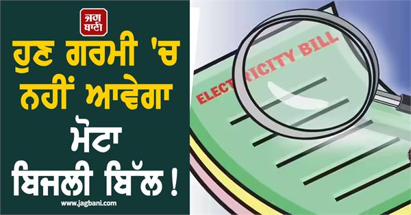 heat  electricity bill  iit delhi  scientist ac