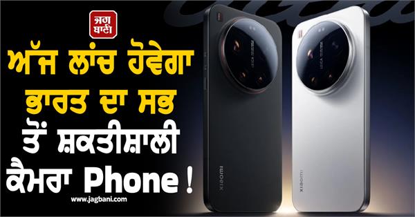 india s most powerful camera phone to be launched today