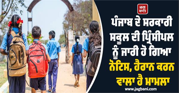 government school  principal  notice