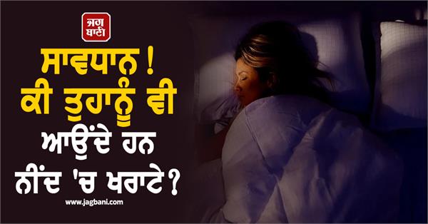 do you also snore in your sleep 