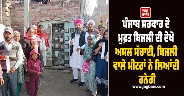 punjab government electricity bills