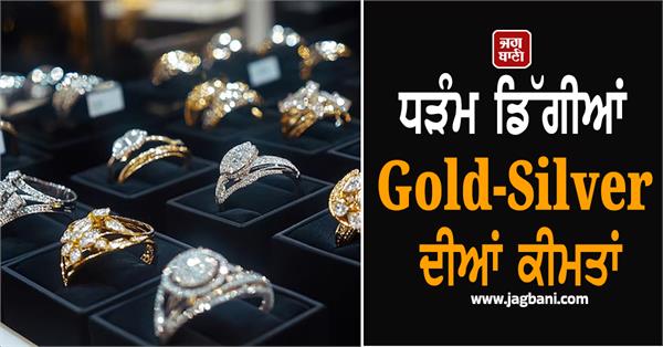 gold and silver prices have fallen sharply fell on mcx today