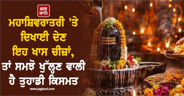 mahashivratri luck that things will open