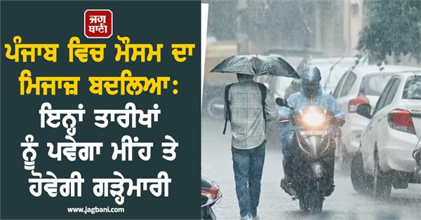 rain will occur in punjab on these dates