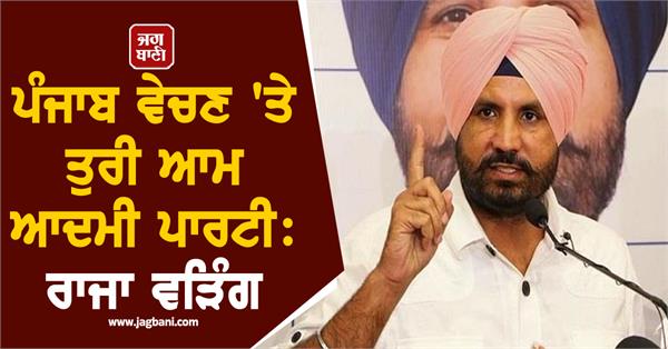 aap government bent on impoverishing punjab