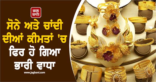 gold and silver prices have increased again rate of 24 carat gold