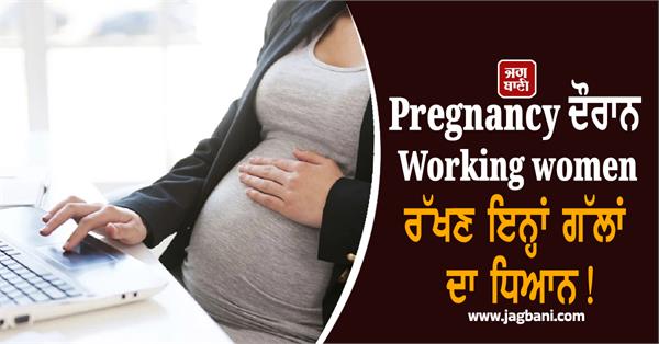 take care of pregnant working women