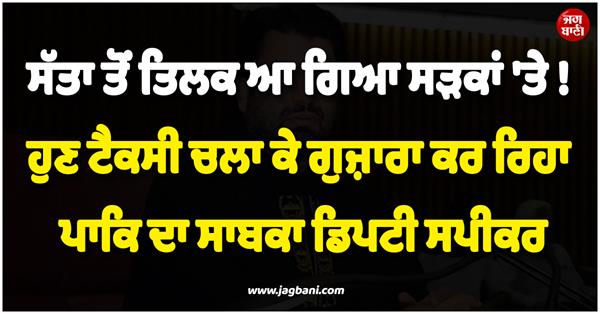 ex deputy speaker becomes taxi driver