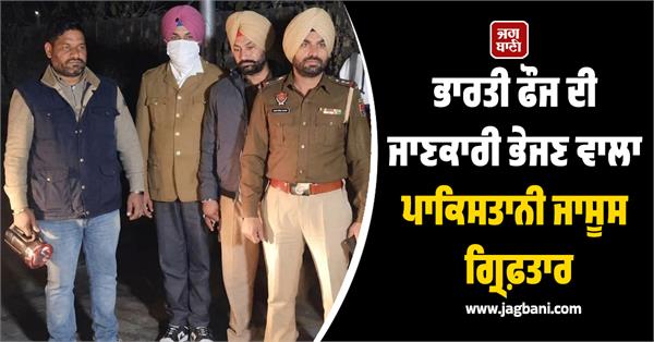 pakistani spy arrested for passing information to indian army