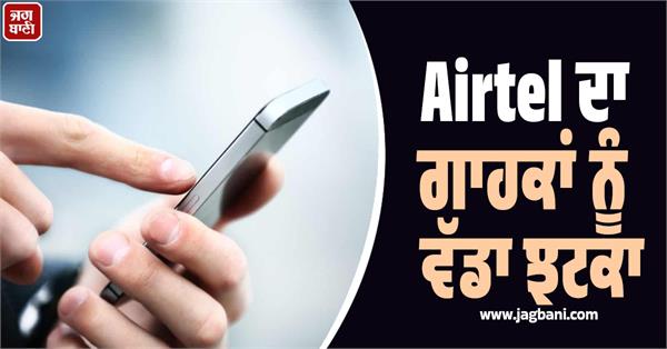 airtel  recharge  expensive  validity  mobile users