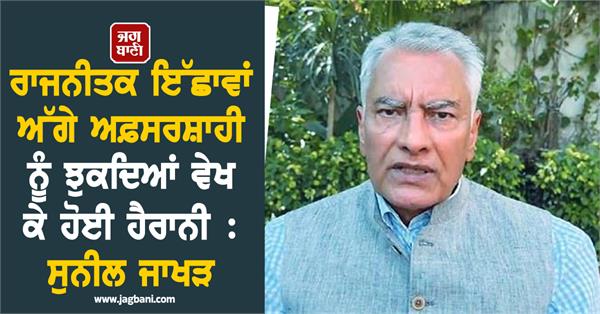 sunil kumar jakhar statement
