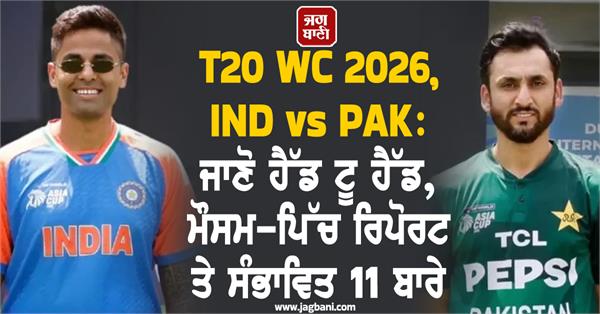 t20 wc 2026 ind vs pak