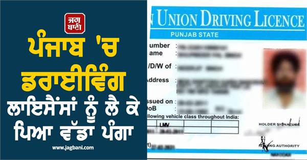 there is a big problem with driving licenses in punjab