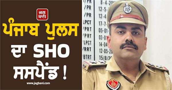 punjab police sho