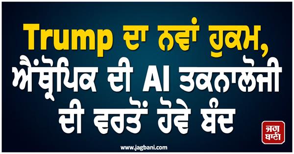 donald trump anthropic  s ai technology