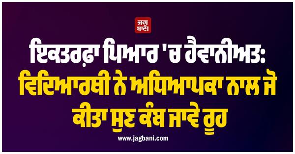 student cuts female teacher lips