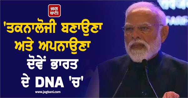 pm modi addressed the ai summit said adopting technology are in india s dna