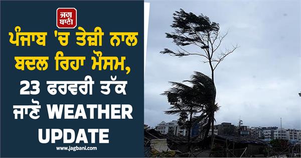 weather is changing rapidly in punjab