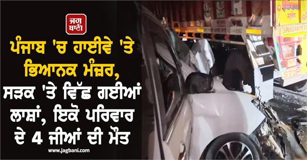 accident on punjab highway