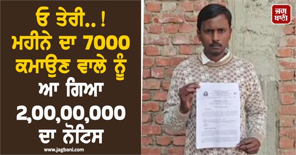 school teacher gst notice rs 2 crore pan card